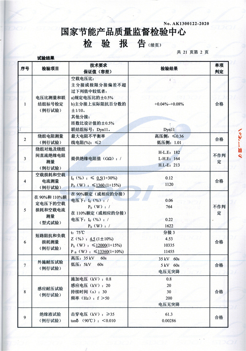 高低压试验报告-S11-1250水磨沟水磨沟水磨沟油浸式变压器-2.jpg
